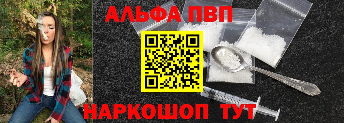 А ПВП VHQ  Альфа ПВП мука  APVP VHQ  Вход с VPN  Alpha PVP  купить   Кимры 