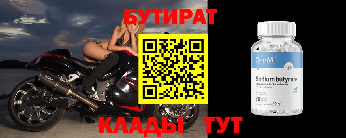 Бутират оксибутират  Вход с VPN  Кимры 