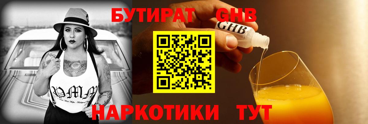 Бутират бутандиол Кимры