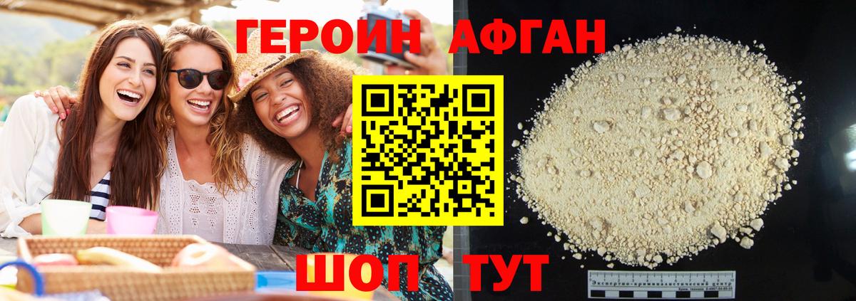 Героин афганец Кимры