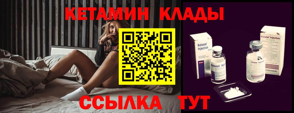 Кетамин VHQ  Вход с VPN  Кимры 
