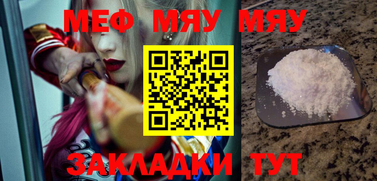 Мефедрон кристаллы  Вход с VPN  Меф 4 MMC  МЯУ-МЯУ  Кимры 