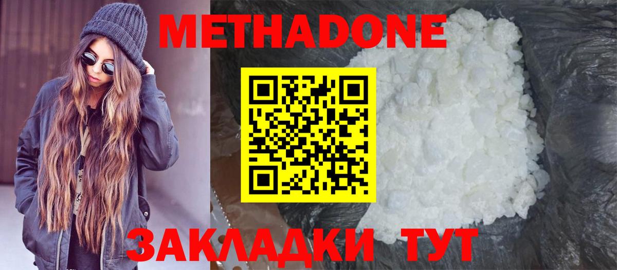 Метадон methadone  Вход с VPN  МЕТАДОН мёд  Кимры 